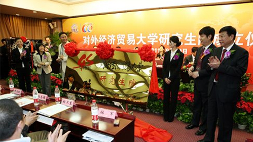 2011年9月20日，对外经济贸易大学研究生院正式揭牌成立。
